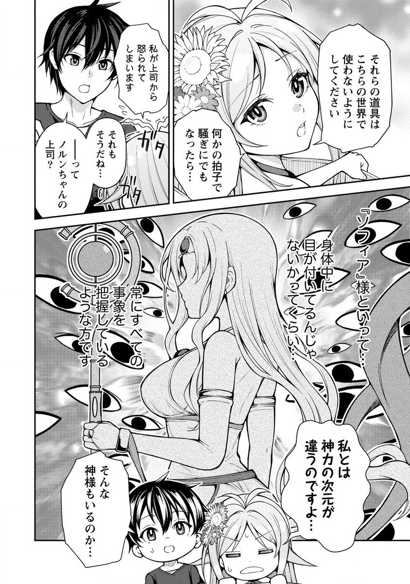 Saibai Megami! Risoukyou O Shuufuku Shiyou - Chapter 14.2 - Page 1
